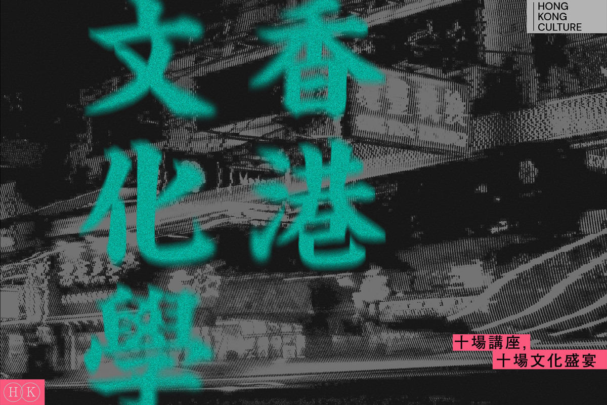 香港文化學