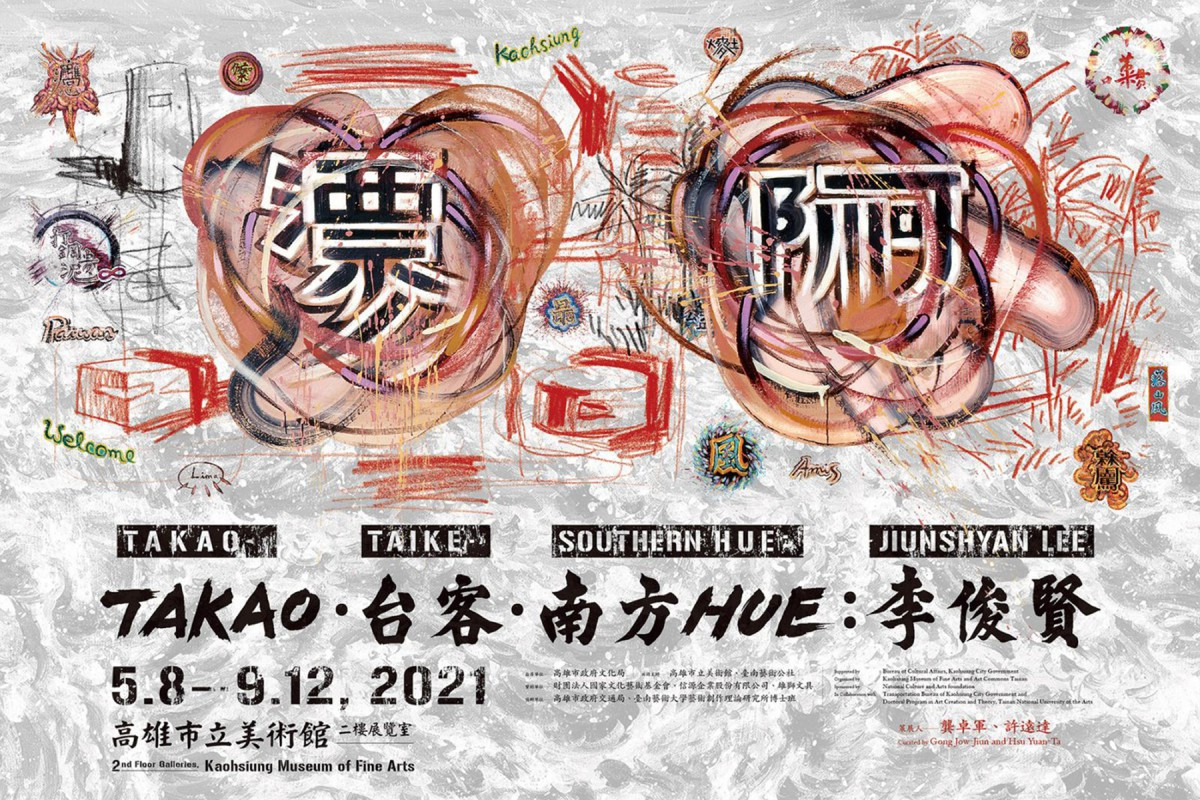 李俊賢:TAKAO.台客.南方HUE