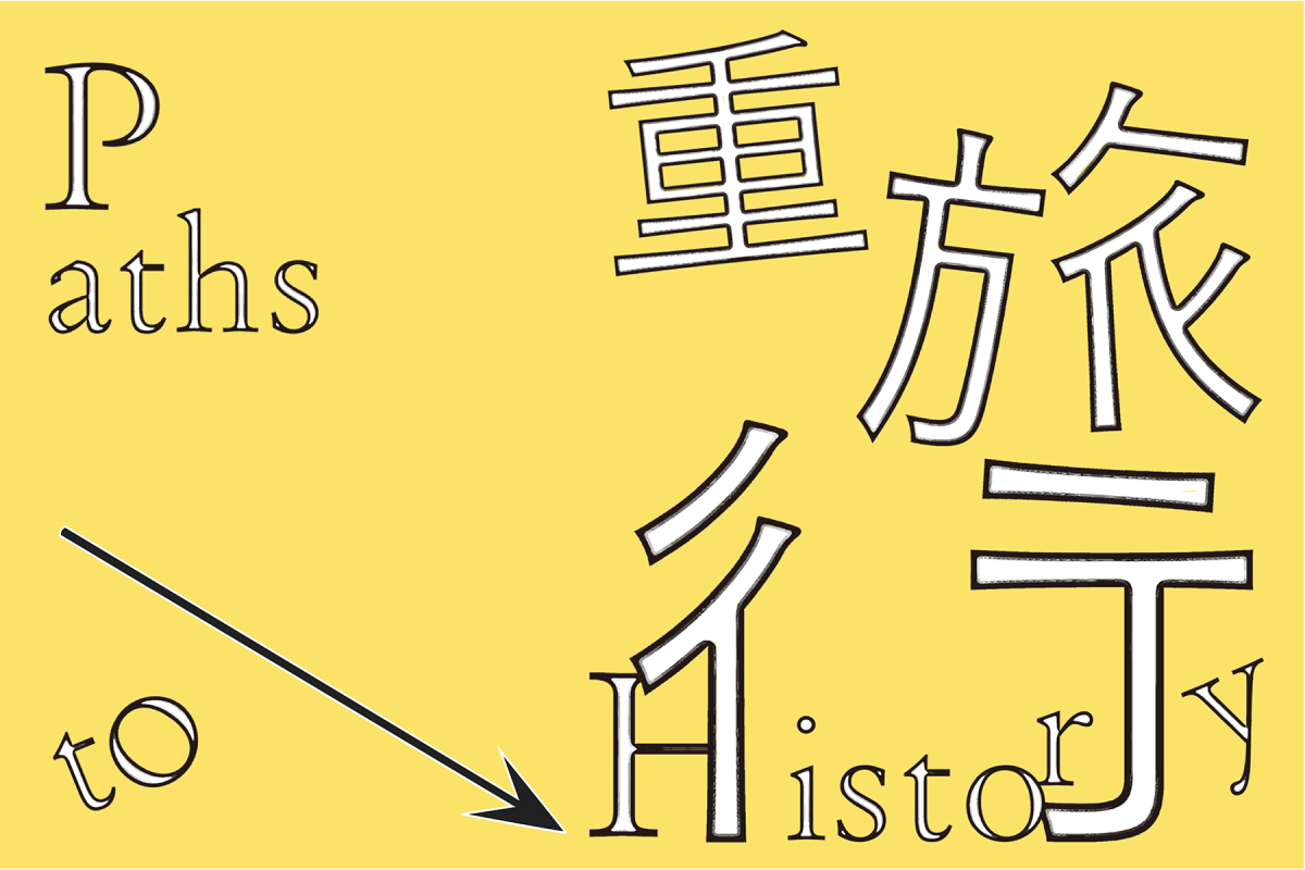 重旅行:走上台灣文化路徑
